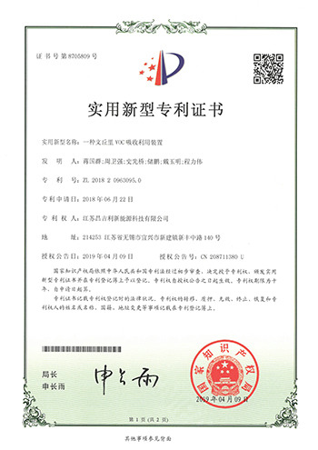 一種文丘里VOC吸收利用裝置